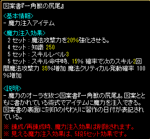 魔力注入 赤石の民衆