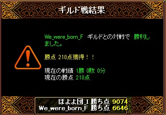 20120912ギル戦結果.jpg