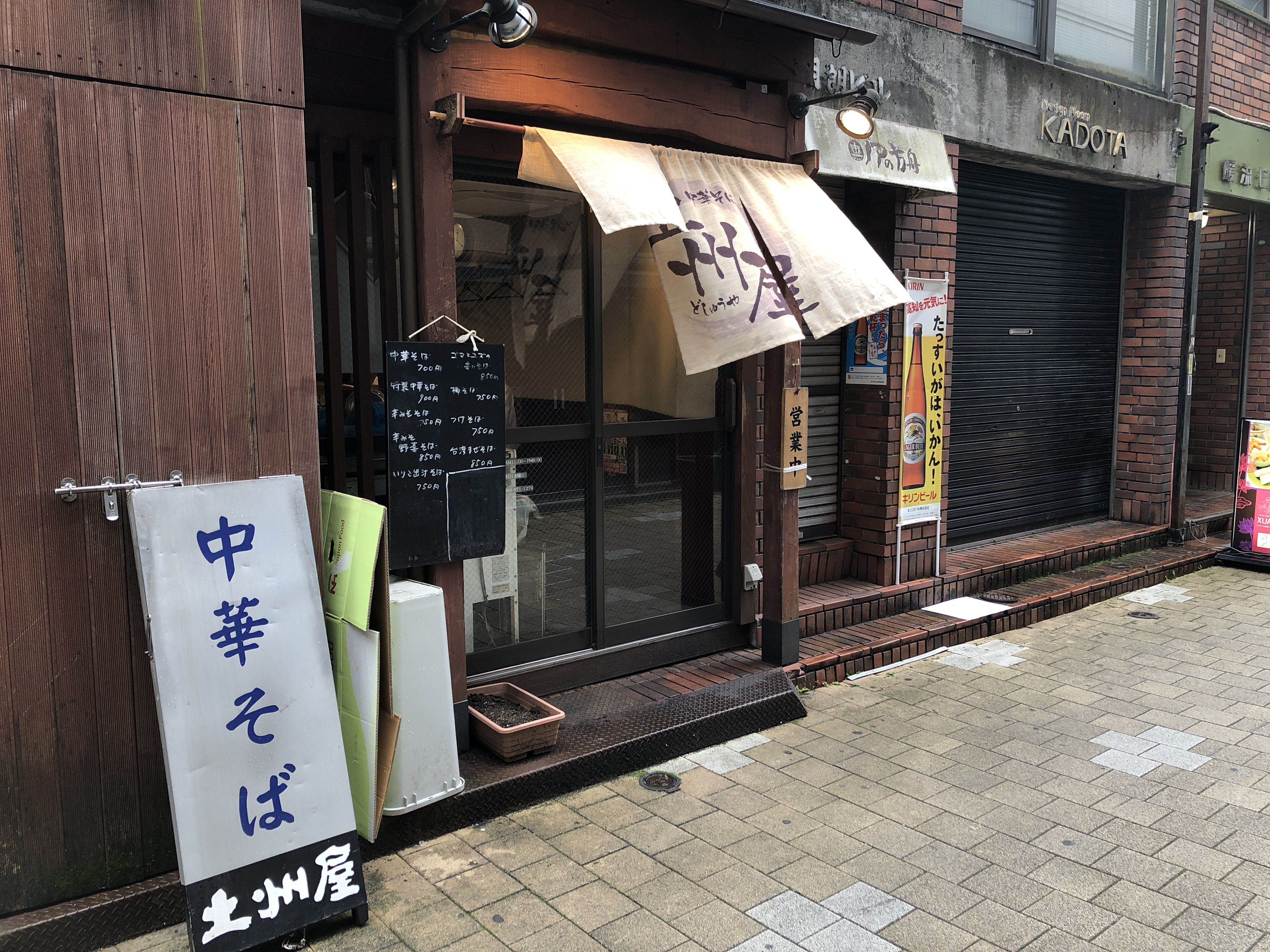 高知ラーメン紀行 ＃861（土州屋） 紅萌ゆる 楽天ブログ