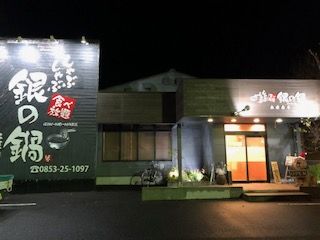 しゃぶしゃぶ 銀の鍋 なにわ一水のだんだんブログ 楽天ブログ