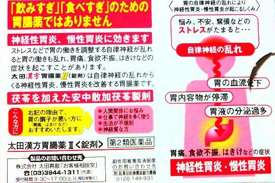 ストレス胃 に ピンクの太田胃散 太田漢方胃腸薬 徒然に 楽天ブログ