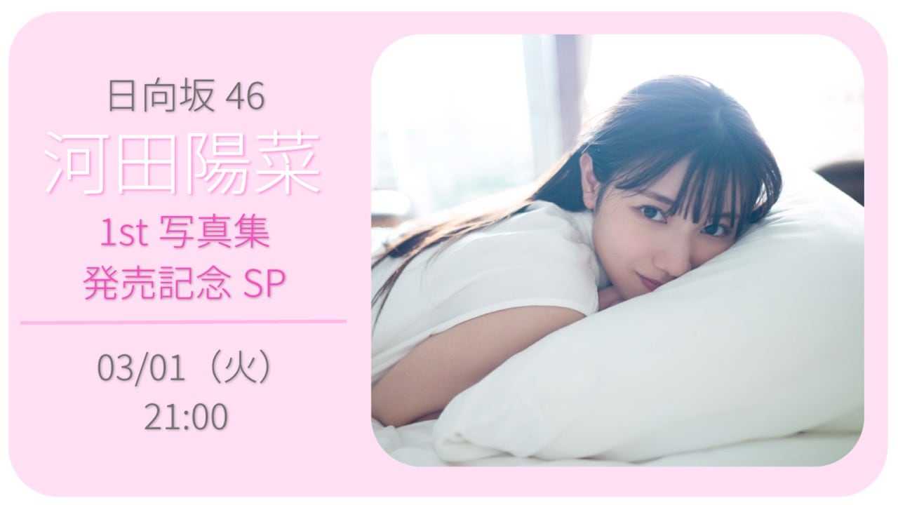 日向坂46 河田陽菜 フルコンプ 122コンプ 生写真 アイドル｜写真