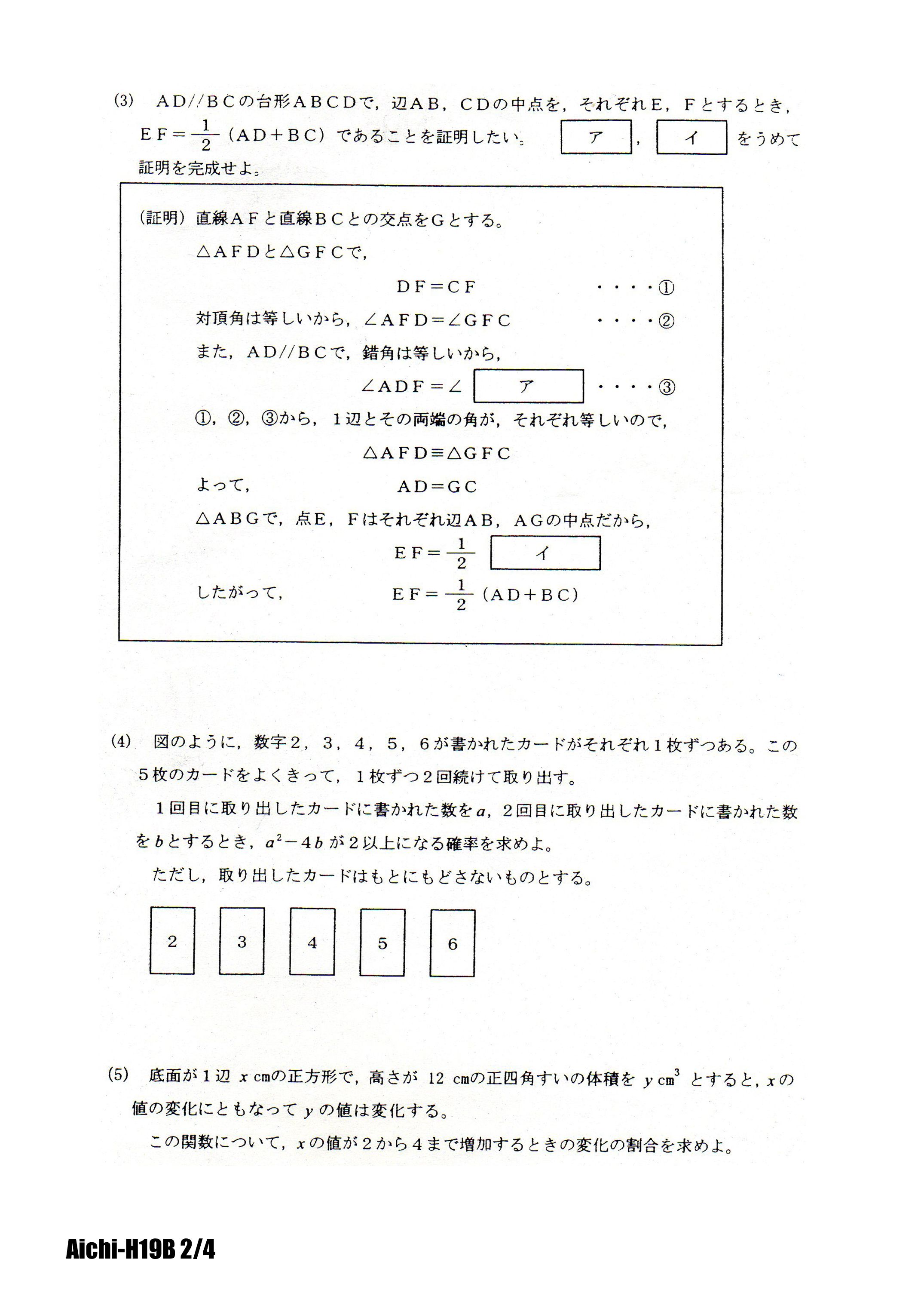 愛知県公立高校入試 平成19年B日程 数学 | 高校入試虎の穴 - 楽天ブログ