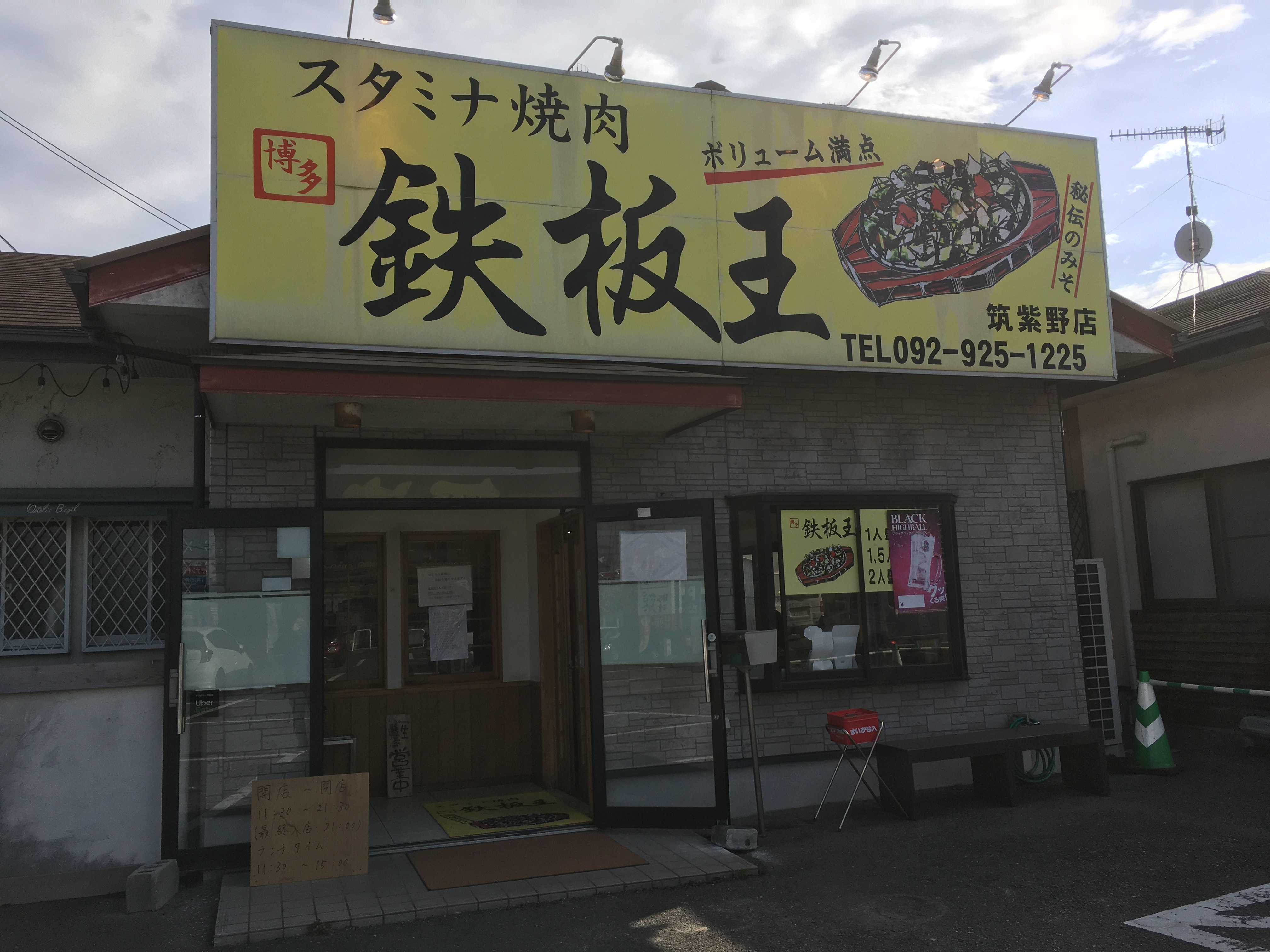 福岡1の熱い鉄板 たかさん1994ライフ 楽天ブログ 福岡1の熱い鉄板 たかさん1994ライフ 楽天ブログ