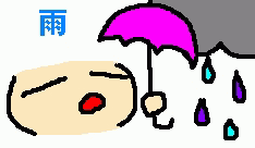 雨