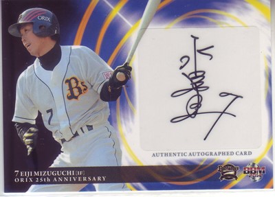 s-水口栄治　オリックス２５Th　直筆.jpg