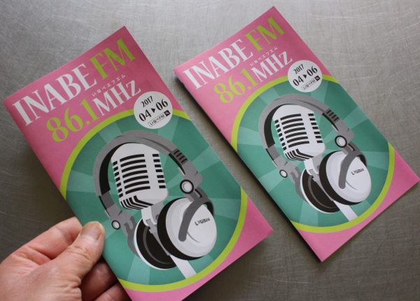 いなべFM.jpg