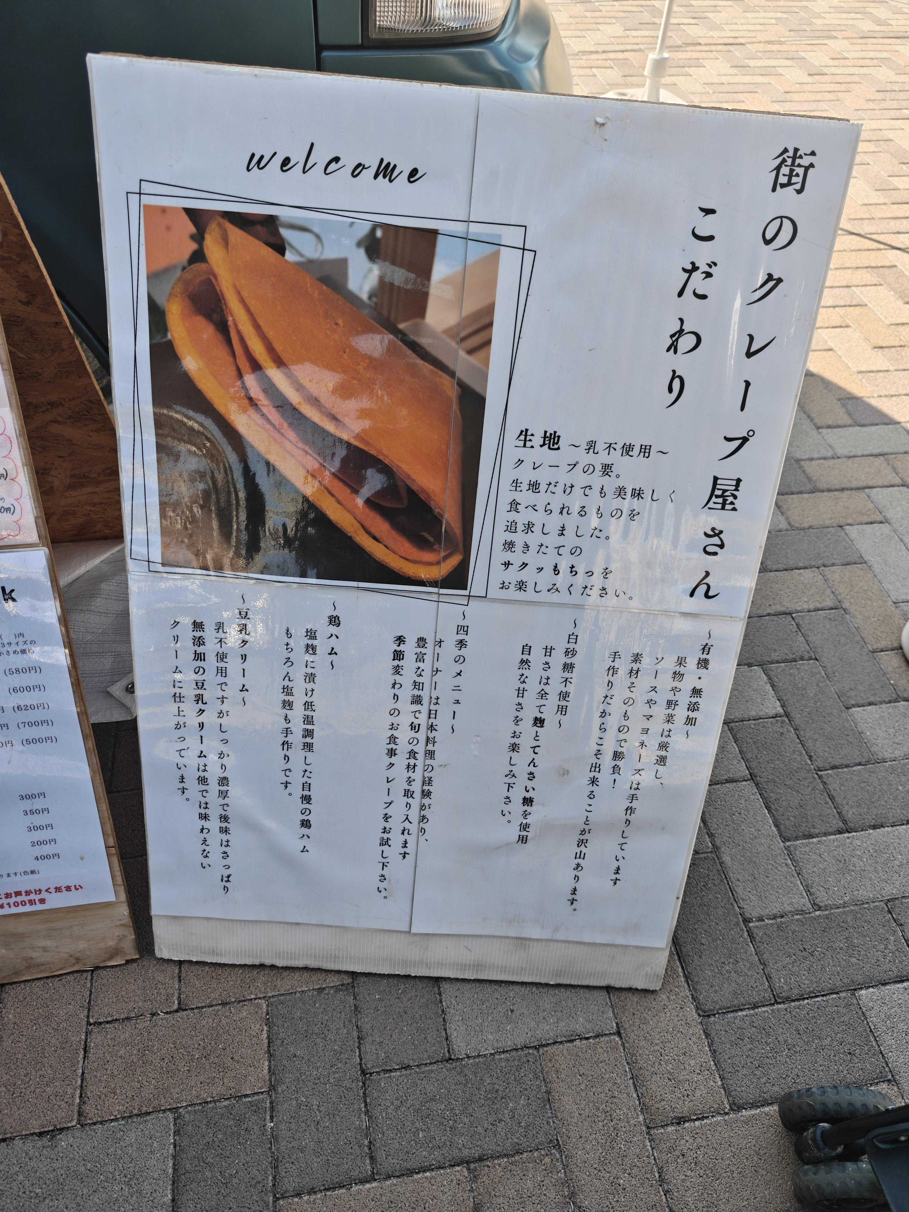 千葉公園　イベントに出店　街のクレープ屋さん　材料の拘りとか