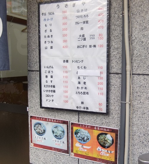 うさぎや@新橋のお品書き