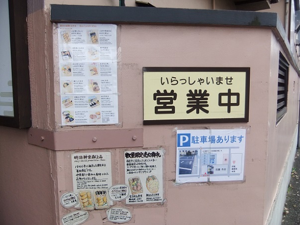 祇園本社＠南伊東の店頭１