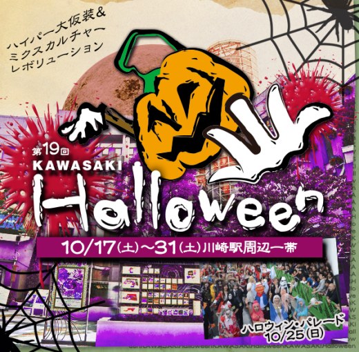 kawasaki-halloween-2015-14399502244gkn8-520x510[1].png
