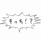 そっち！？.gif