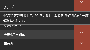 更新して再起動