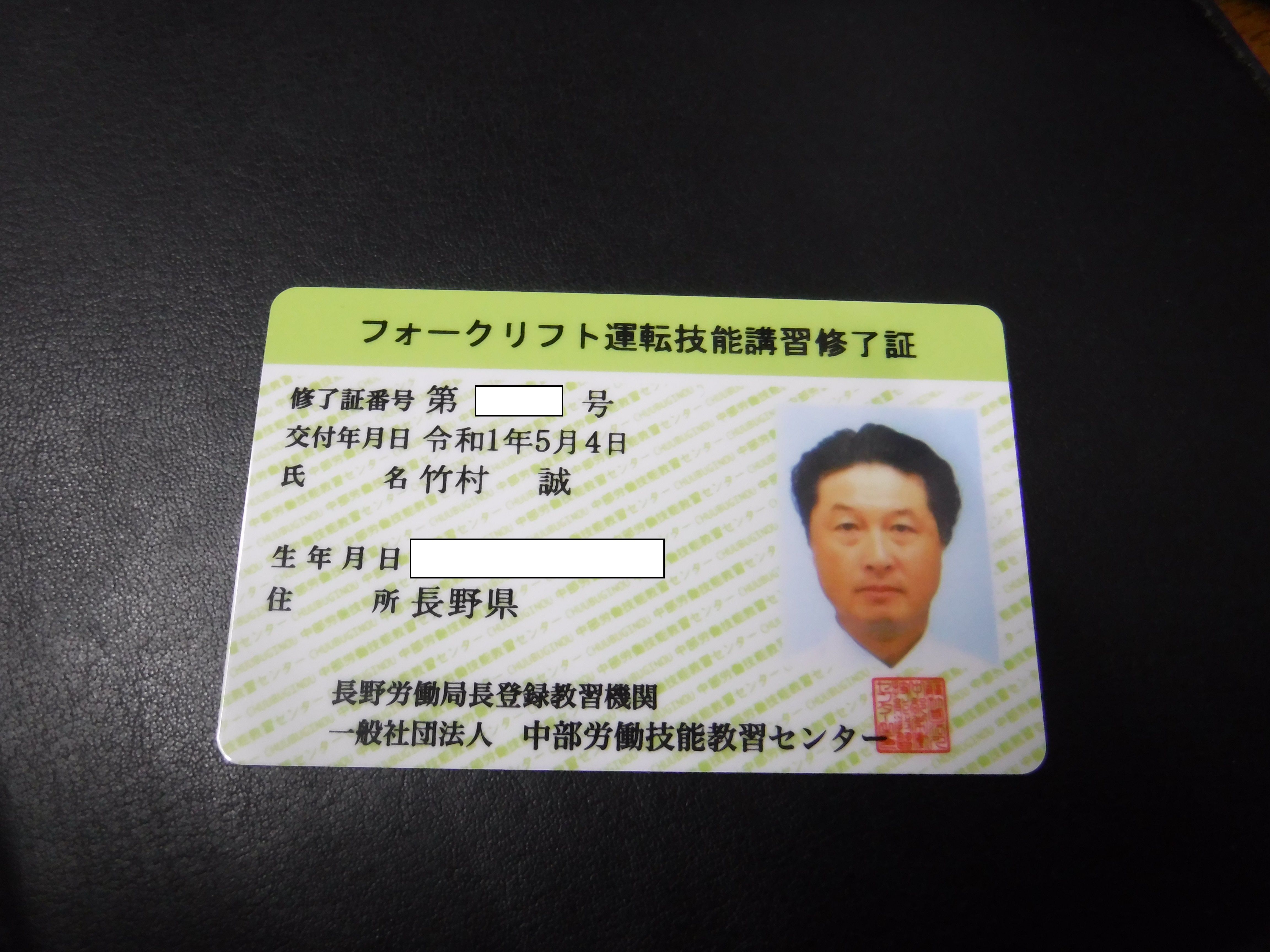 フォークリフト資格取得 人生楽ありゃ苦は無いさ！ 楽天ブログ