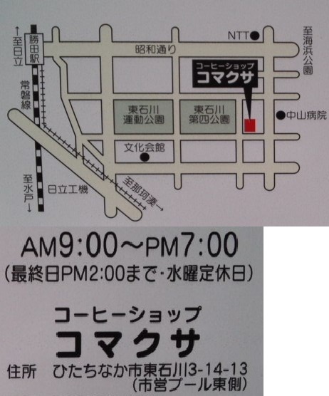 コマクサ地図.jpg
