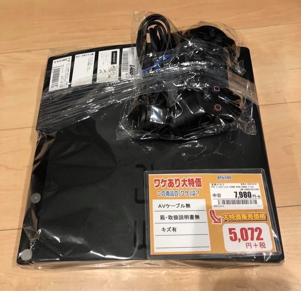 Ps3購入 しろとらゲーム部屋 楽天ブログ