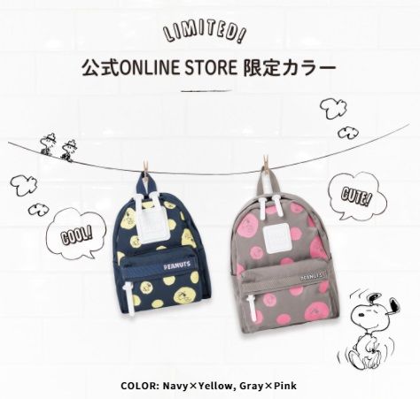 たのしい”をつめこもう！シロカーラにスヌーピーコラボシリーズが発売