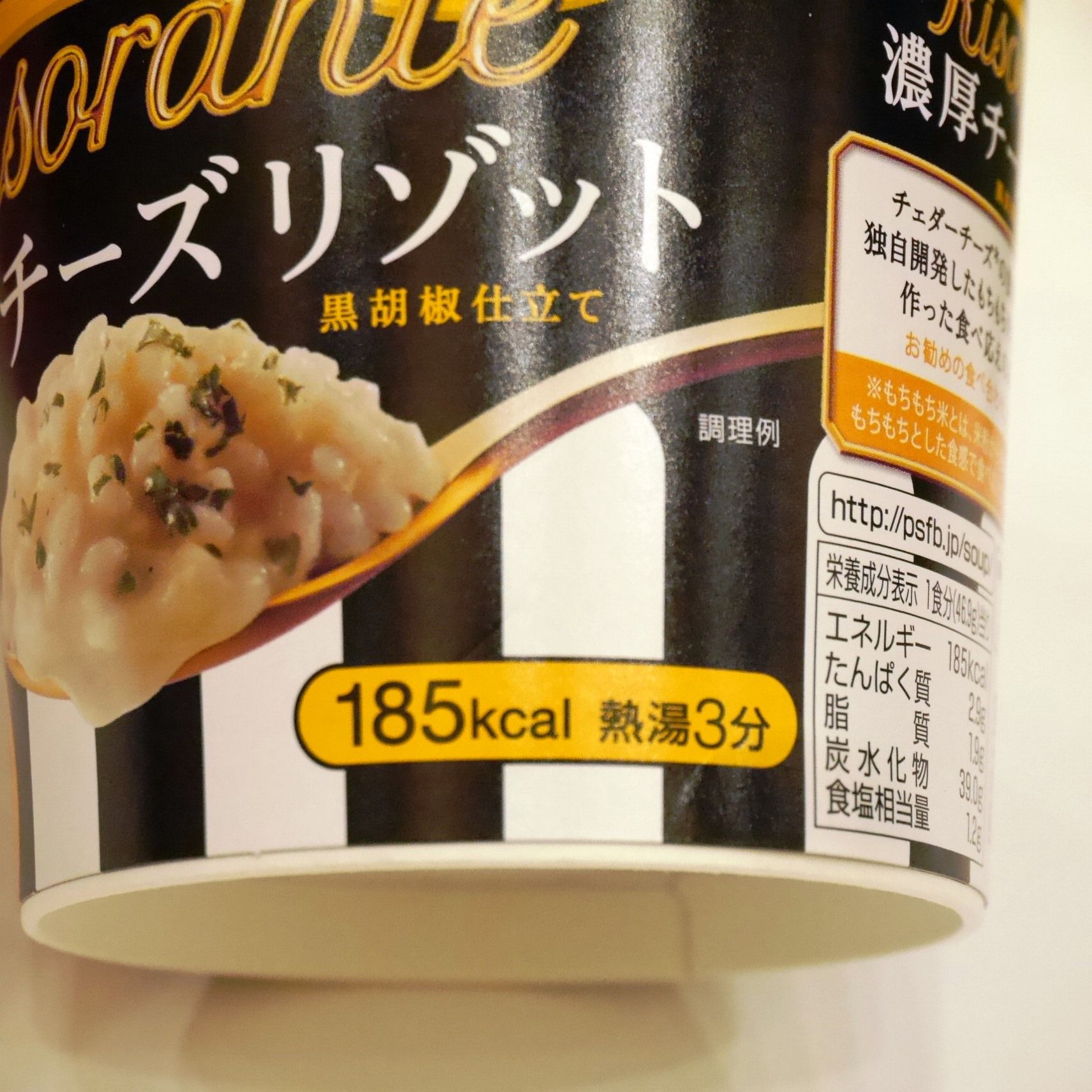 リゾランテ_チーズ_185KCAL