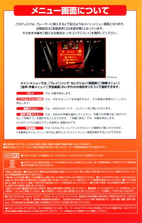 『0981　ハイスクール・ミュージカル／ザ・コンサート・ライブ！』メニュー解説
