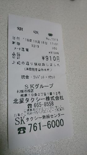 札幌のタクシー かずまる の スローライフは忙しい 楽天ブログ