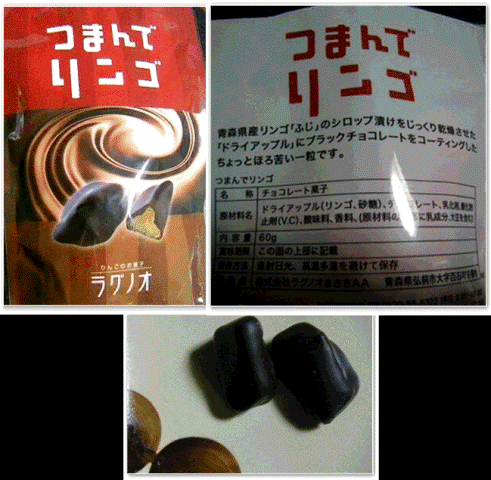 青森のチョコ