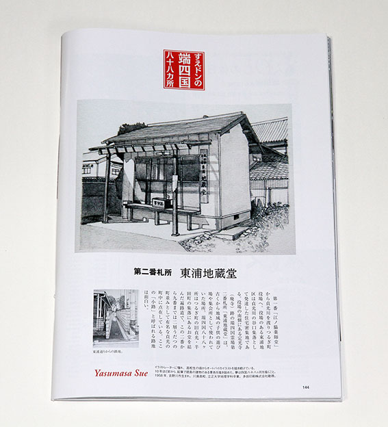 端四国霊場第２番札所♪