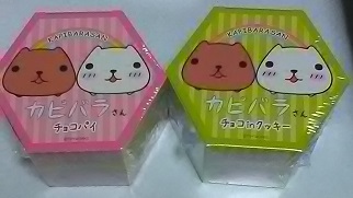 カピバラさんおみやげ