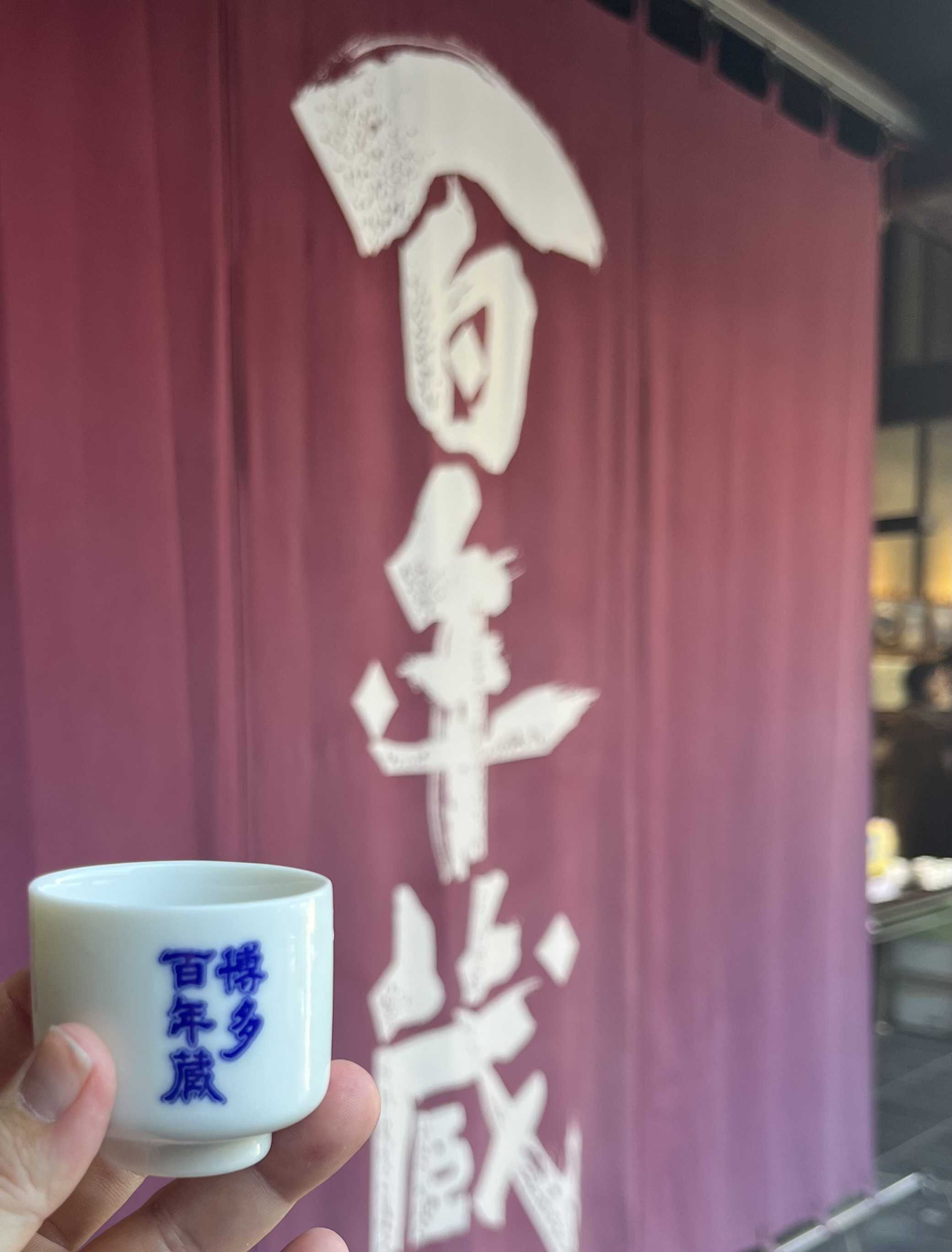 博多百年蔵 樽酒 