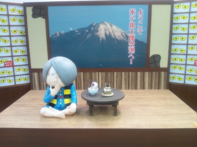 ９９９１・鬼太郎の家.JPG