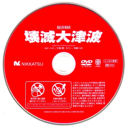 2733 壊滅大津波 | B級映画ジャケット美術館 - 楽天ブログ