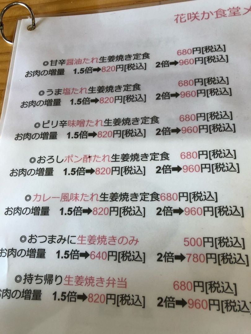 筋肉増やすぞパート7 岡崎 花咲か食堂で 生姜焼きカレー丼 肉二倍 名古屋b食倶楽部 楽天ブログ