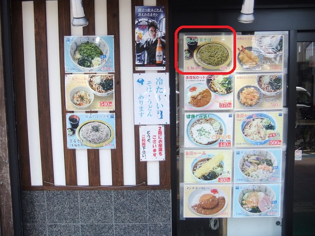 狭山そば西新宿五丁目店のPOP1