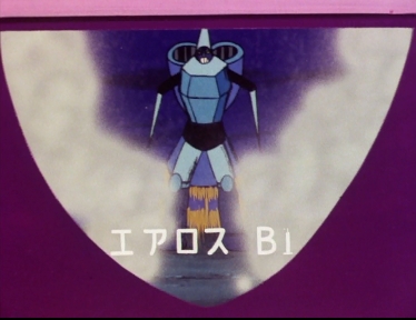 マジンゴー　第25話「エアロス三兄弟 大噴火作戦」0.jpg