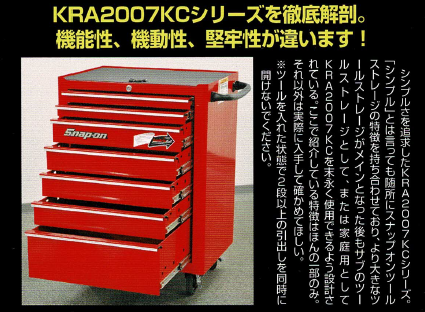 工具箱KRA2007KC 特別キャンペーン | Snapon_Hoshiga(ホシガ商会)のブログ - 楽天ブログ