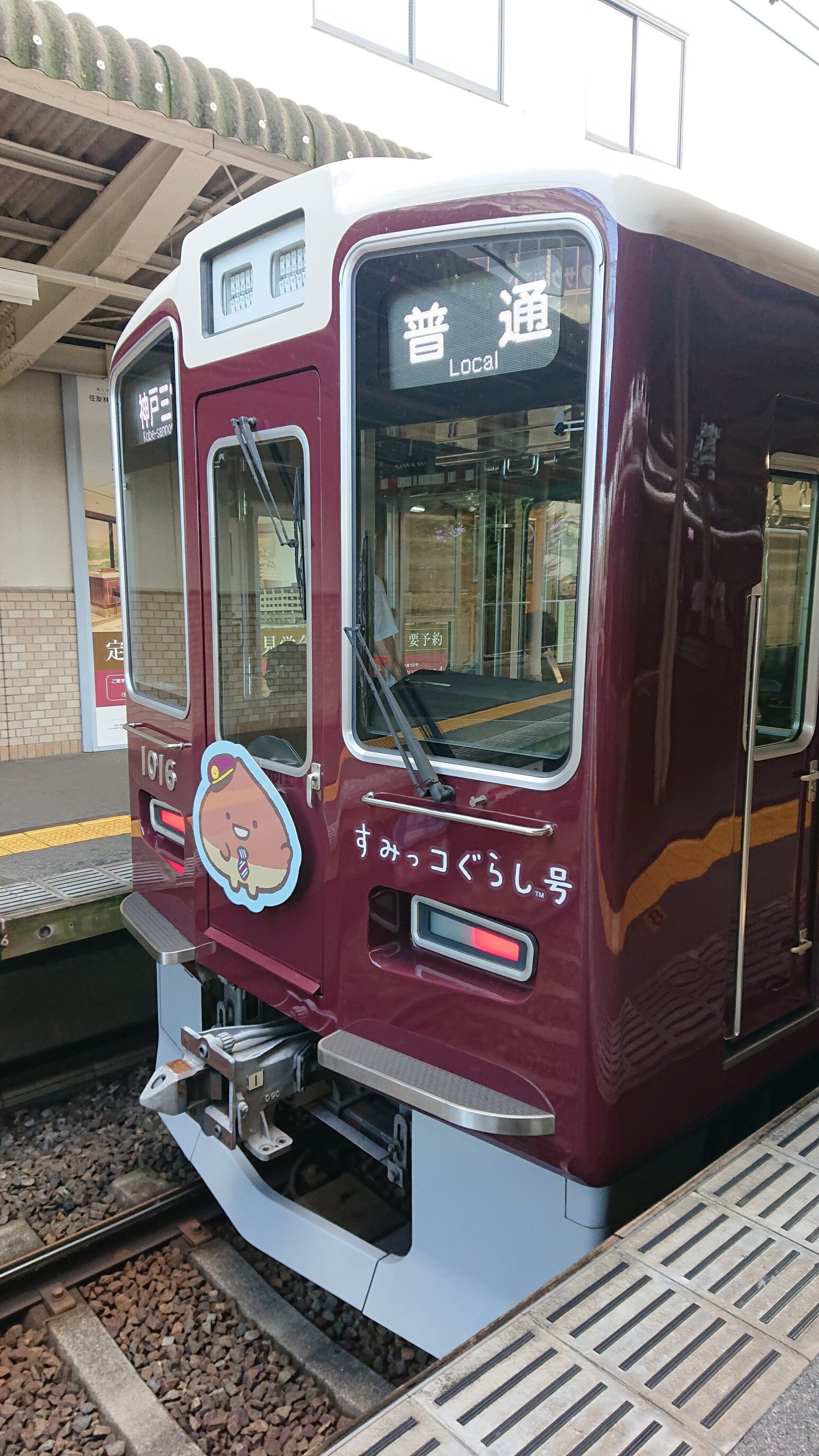 阪急電車すみっこぐらし号発見しました 無印大好き みみこのブログ Make Simple Life 楽天ブログ