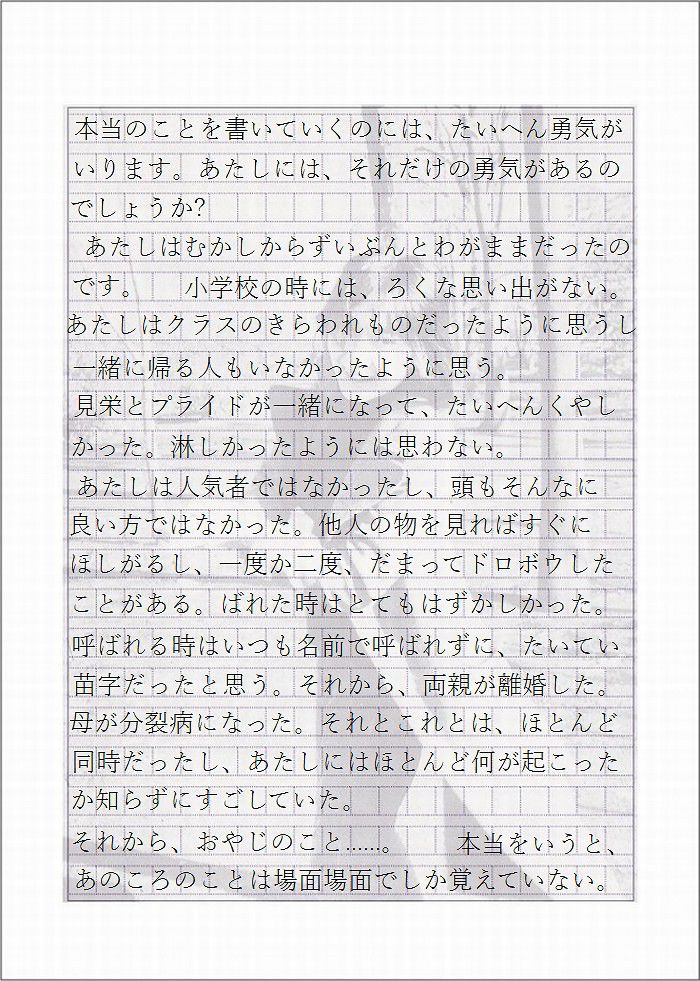 自殺への序曲 2～9 | 岡崎里美の世界 - 楽天ブログ