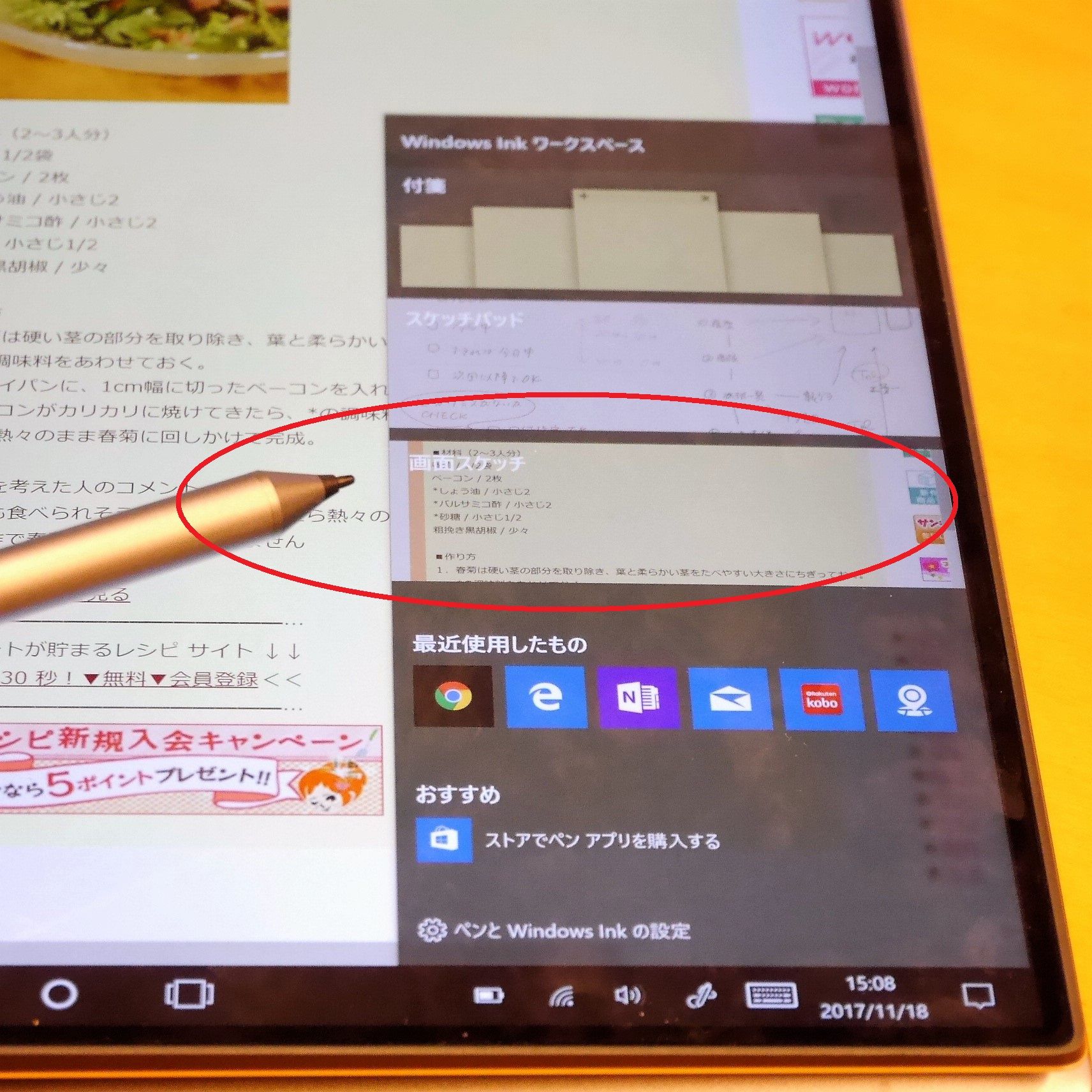 Dell_XPS_ペンアプリ起動_画面スケッチ