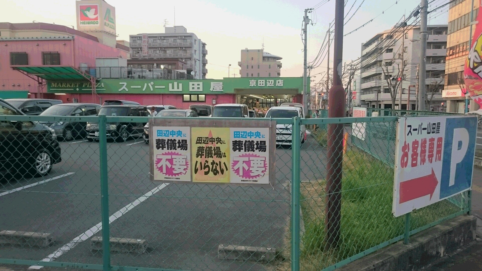 京田辺.JPG