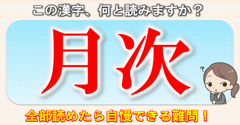 難読漢字 全部読めたら自慢できる難しい漢字問題 全問 子供から大人まで動画で脳トレ 楽天ブログ