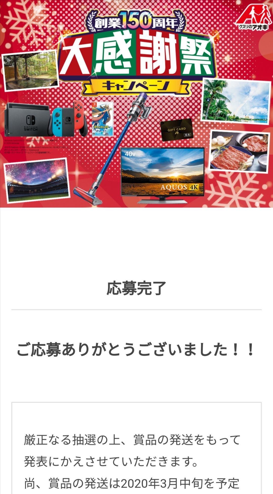 クスリのアオキ 創業150周年大感謝祭キャンペーン 20年1月 | 孤独なバツイチ男の転落人生.... - 楽天ブログ