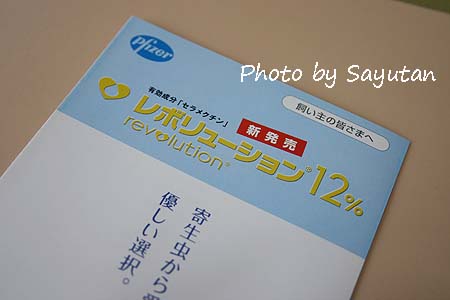 レボリューション１２％