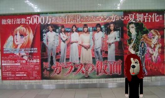 ガラスの仮面東急横浜