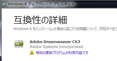 windows8　互換性