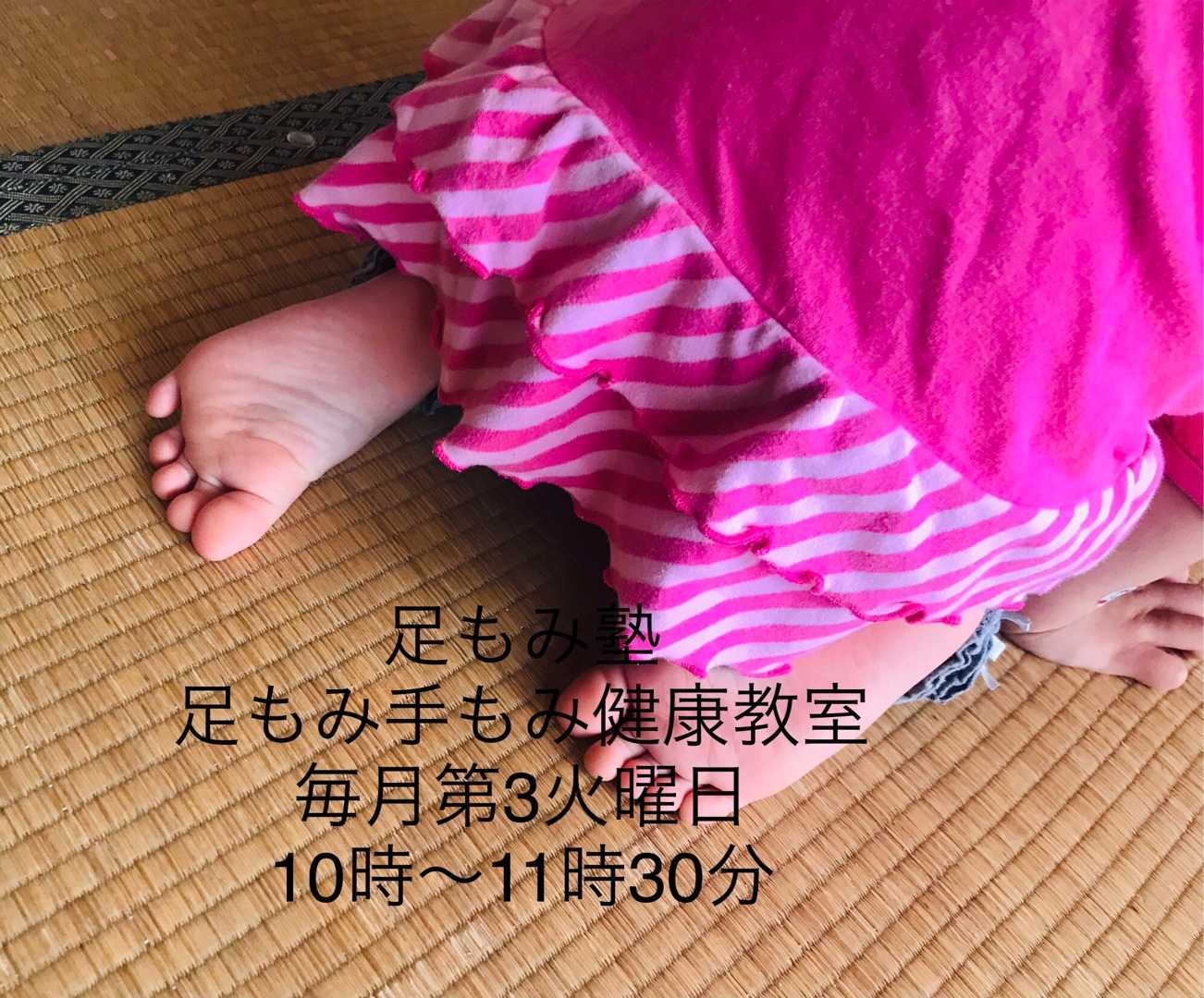足もみ塾 足もみ手もみ健康教室 フットケアーサークル スマイルハート 楽天ブログ
