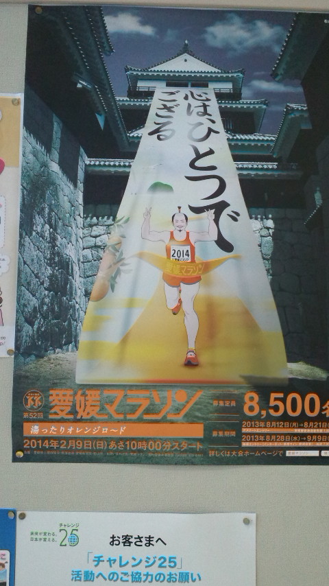 3013.9.3愛媛マラソンポスター.JPG