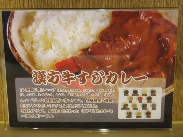 江戸そば わたなべ
