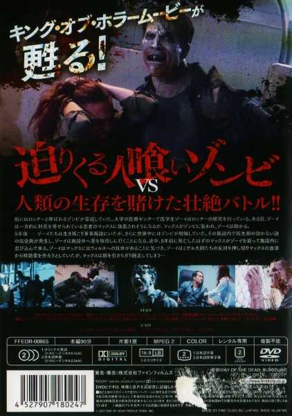 2275 死霊のえじき／Bloodline | B級映画ジャケット美術館 - 楽天ブログ