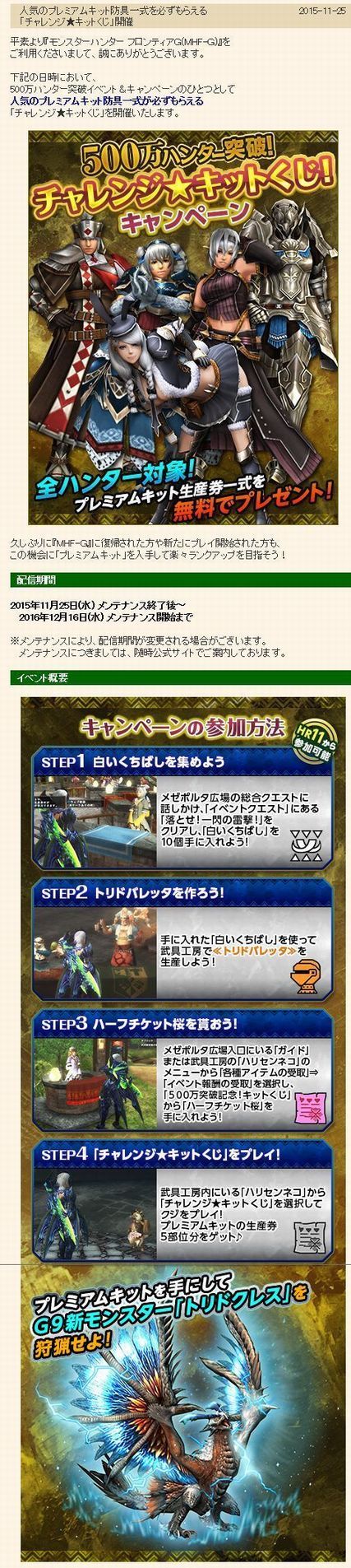 チャレンジキットクジ