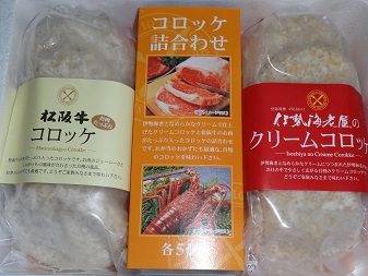 コロッケ２.jpg