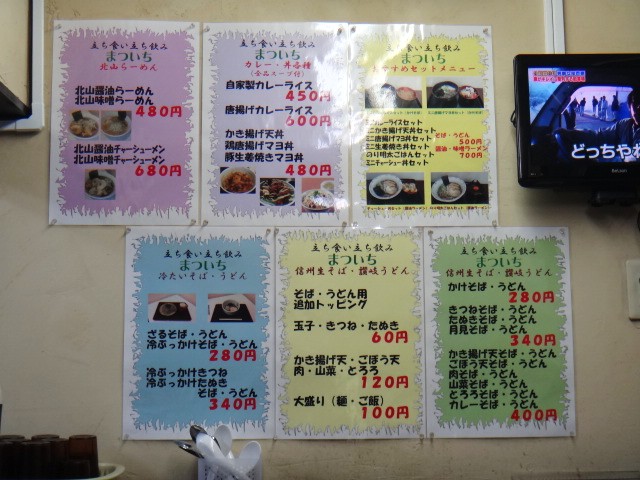 まついち＠稲荷町